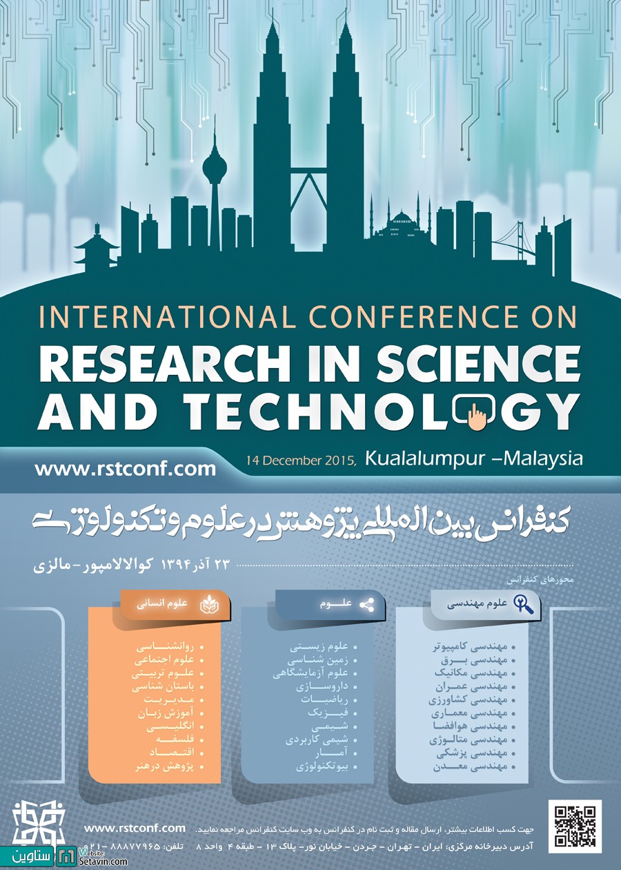 کنفرانس بین المللی پژوهش در علوم و تکنولوژی
