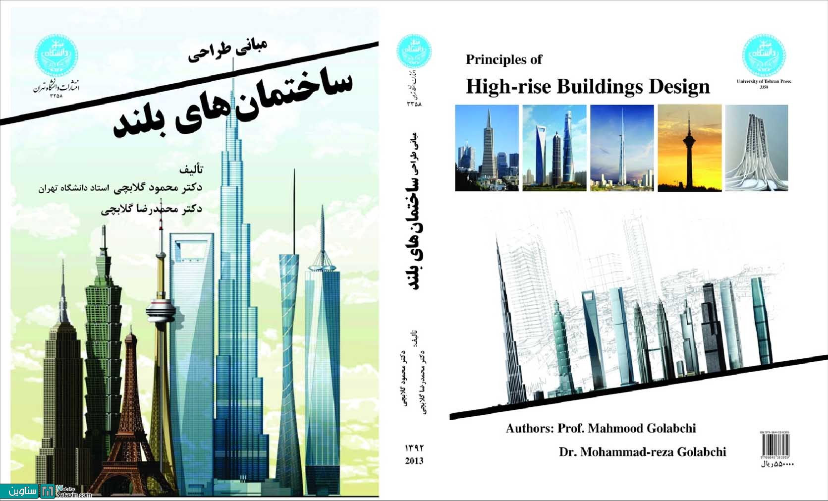 مبانی طراحی ساختمان‎های بلند