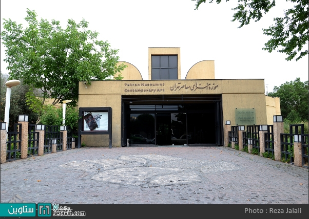 موزه هنرهای معاصر تهران , عمارت بادگیرها و ماهی نارنجی در قاب چهارسو