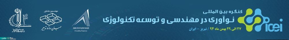 کنگره بین المللی نوآوری در مهندسی و توسعه تکنولوژی , کنگره بین المللی , نوآوری در مهندسی , تکنولوژی  , ستاوین , رویداد های معماری , اخبار همایش ها