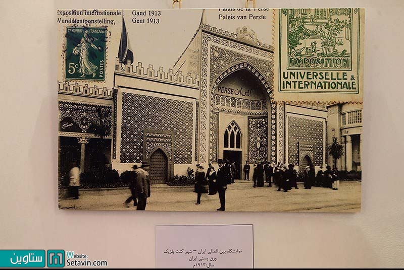 نمایشگاه ورقه‌های پستی ایران (دوره قاجار)