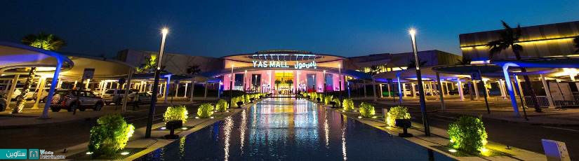 مرکز خرید ‏Yas Mall