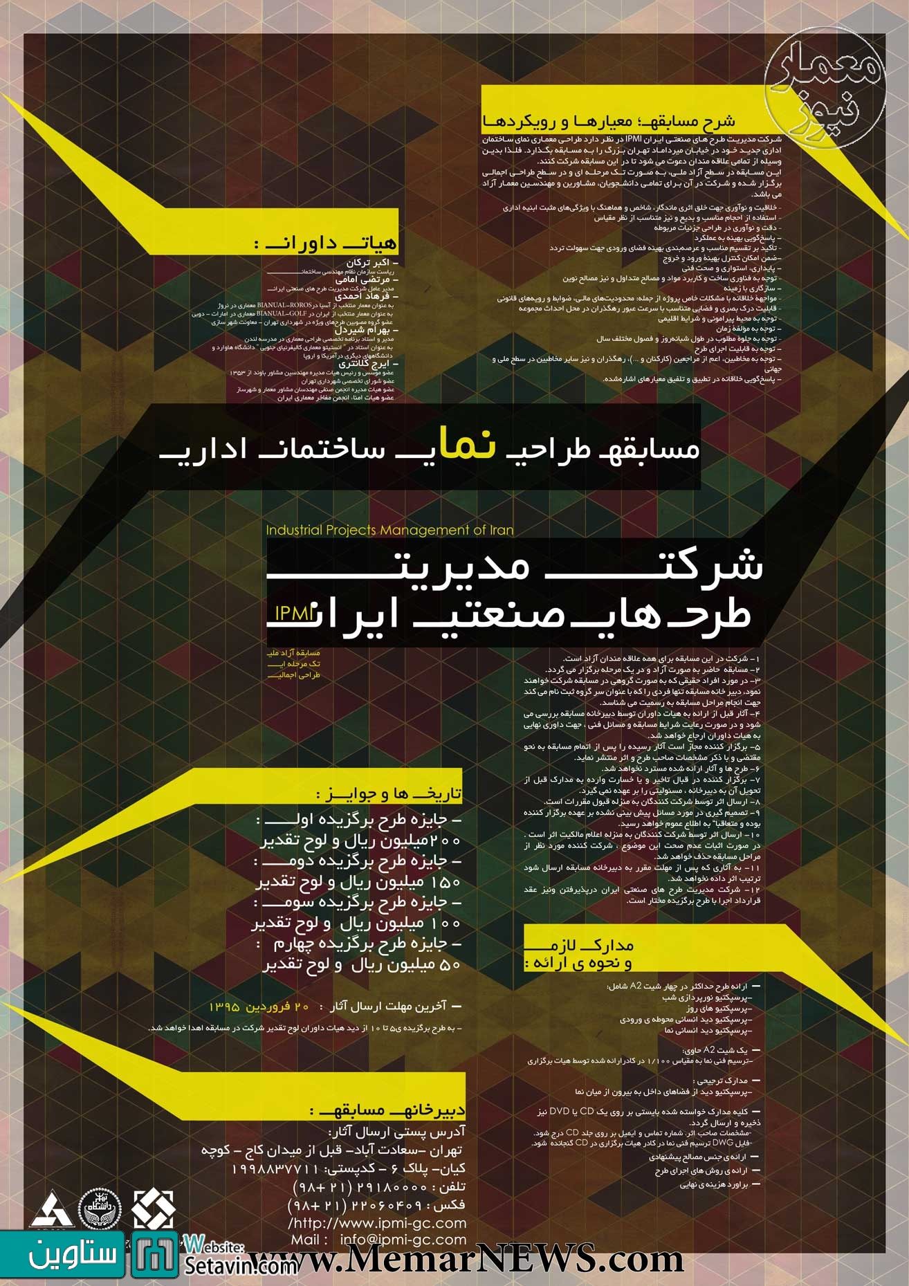فراخوان طراحی نما , ساختمان اداری شرکت مدیریت طرح های صنعتی ایران , طراحی نمای ساختمان اداری  , شرکت مدیریت طرح های صنعتی , ایران , طرح های صنعتی ایران