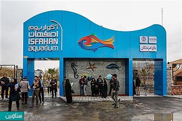 اولین تونل آکواریوم کشور در اصفهان