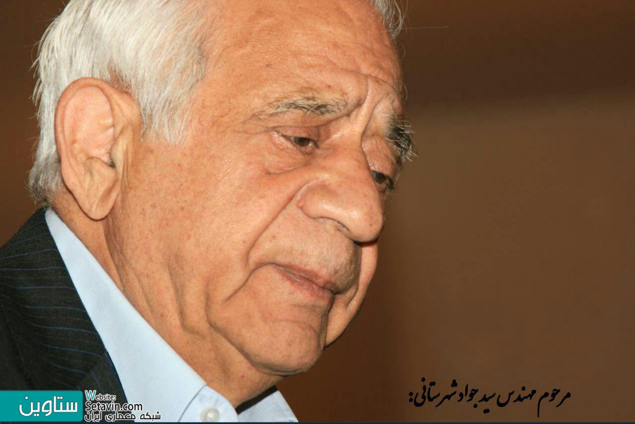 سید جواد شهرستانی , جواد شهرستانی ,