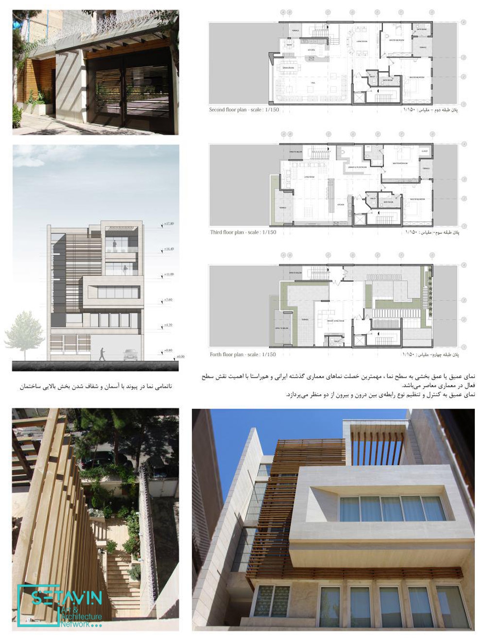 ساختمان مسکونی نیلوفر , جعفر اعرابی , احسان شیخ الحرم , مشهد , نمای عمیق , اعرابی , شیخ الحرم , طراحی مسکونی , معمار مشهدی , معمار مشهد , معماری معاصر مشهد ، مسکونی , ویلا , آپارتمان , طراحی نما , طراحی خانه , مسکن