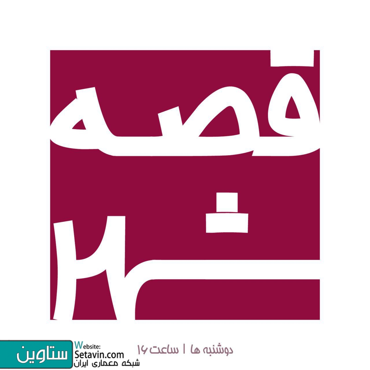 قصه شهر شانزدهم , بازخوانی نظام تقسیمات درون شهری شهر مشهد , رویکرد عدالت اجتماعی , عدالت اجتماعی , شهر مشهد , نظام تقسیمات درون شهری ,  احسان ارشاد سرابی ,  ارشاد سرابی