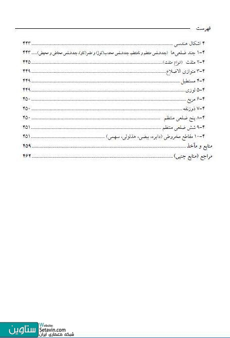 شبکه های فضایی و احجام هندسی , علیرضا رضوانی , شبکه های فضایی , احجام هندسی , دانشگاه آزاد اسلامی ,