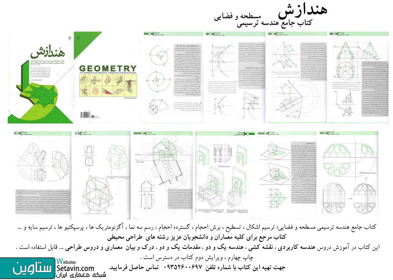 هندازش , علیرضا رضوانی , کسری , انتشارات کسری ,