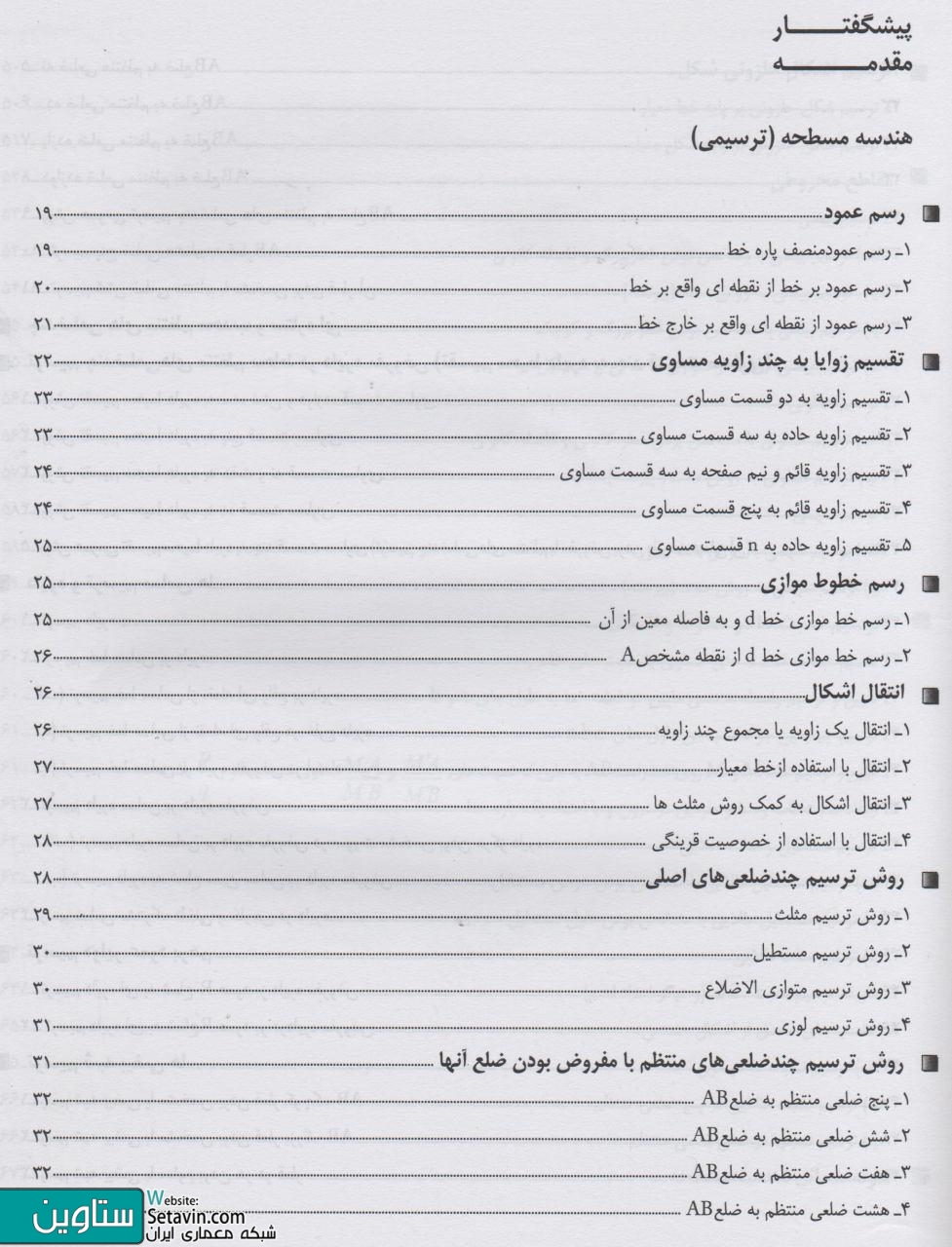 هندازش , علیرضا رضوانی , کسری , انتشارات کسری ,