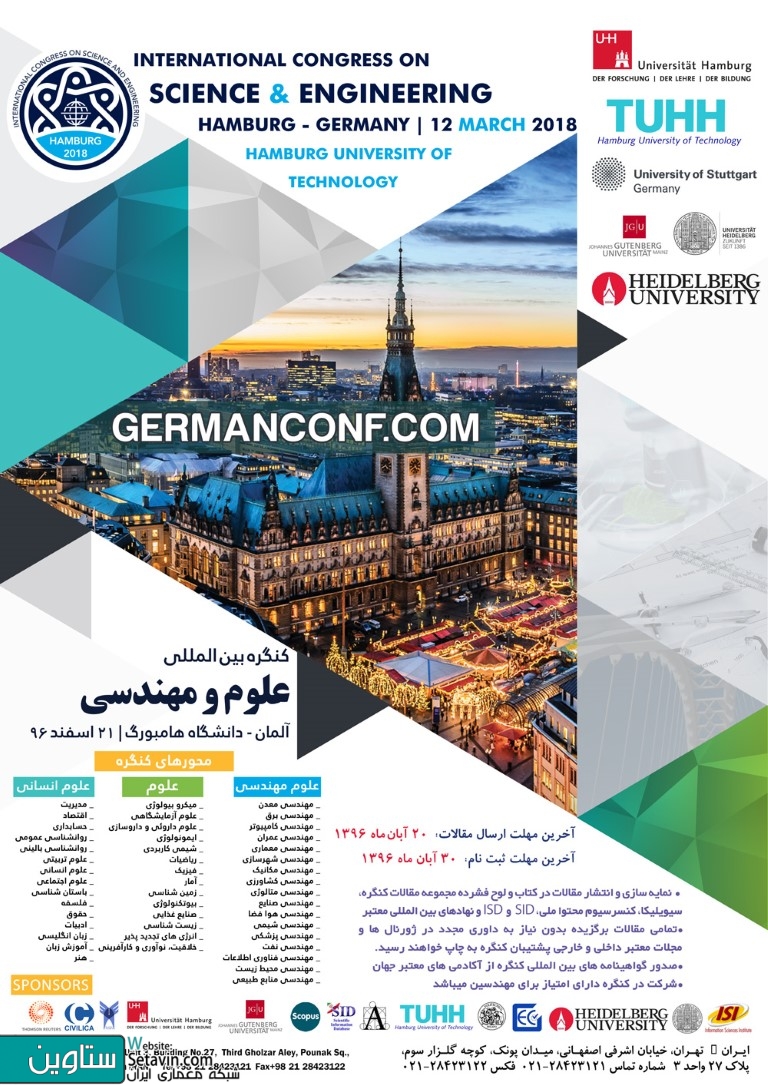 کنگره بین المللی علوم و مهندسی , آلمان , هامبورگ , کنگره , علوم و مهندسی , International Congress on Science and Engineering , Germany , International Congress