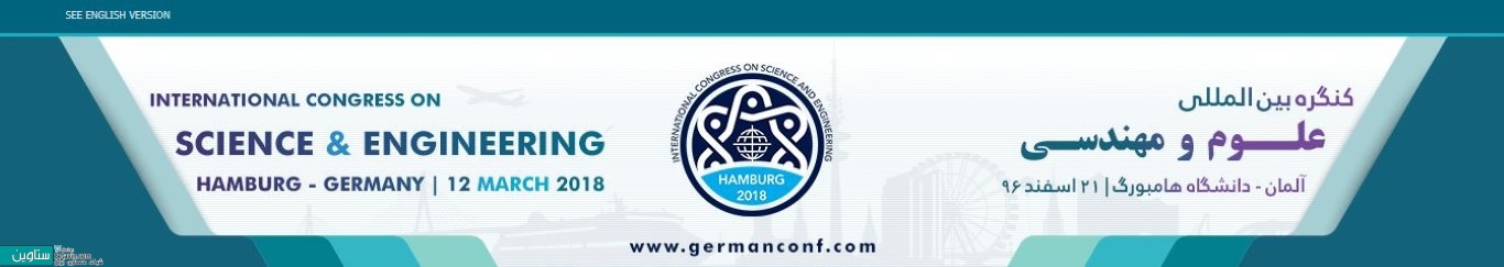 کنگره بین المللی علوم و مهندسی , آلمان , هامبورگ , کنگره , علوم و مهندسی , International Congress on Science and Engineering , Germany , International Congress