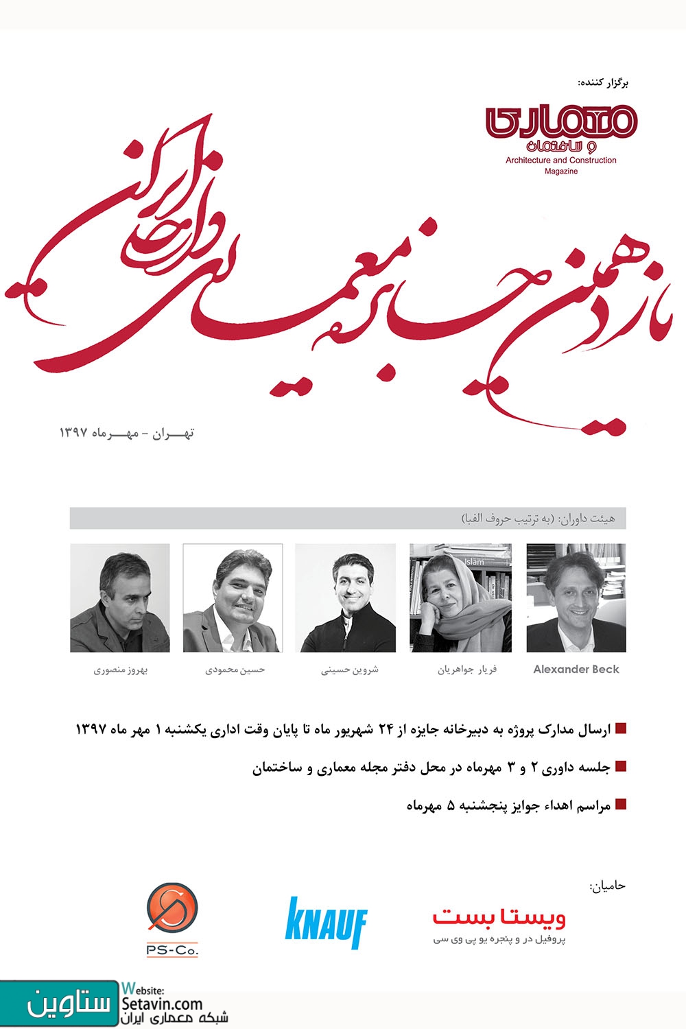 فراخوان یازدهمین جایزه معماری داخلی ایران منتشر شد , رقابت در دو گروه مرمت و اجرا