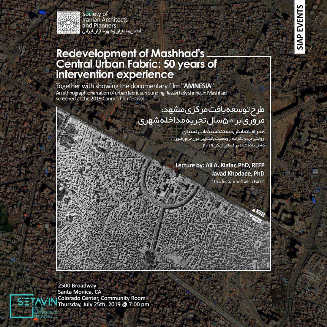 علی کیافر , جواد خدایی , بررسی و تحلیل , طرح , توسعه شهر مشهد , بافت مرکزی , عوارض اجتماعی , مستند سینمایی , نسیان , کالیفرنیا , انجمن معماران و شهرسازان , ایرانی , مقیم آمریکا