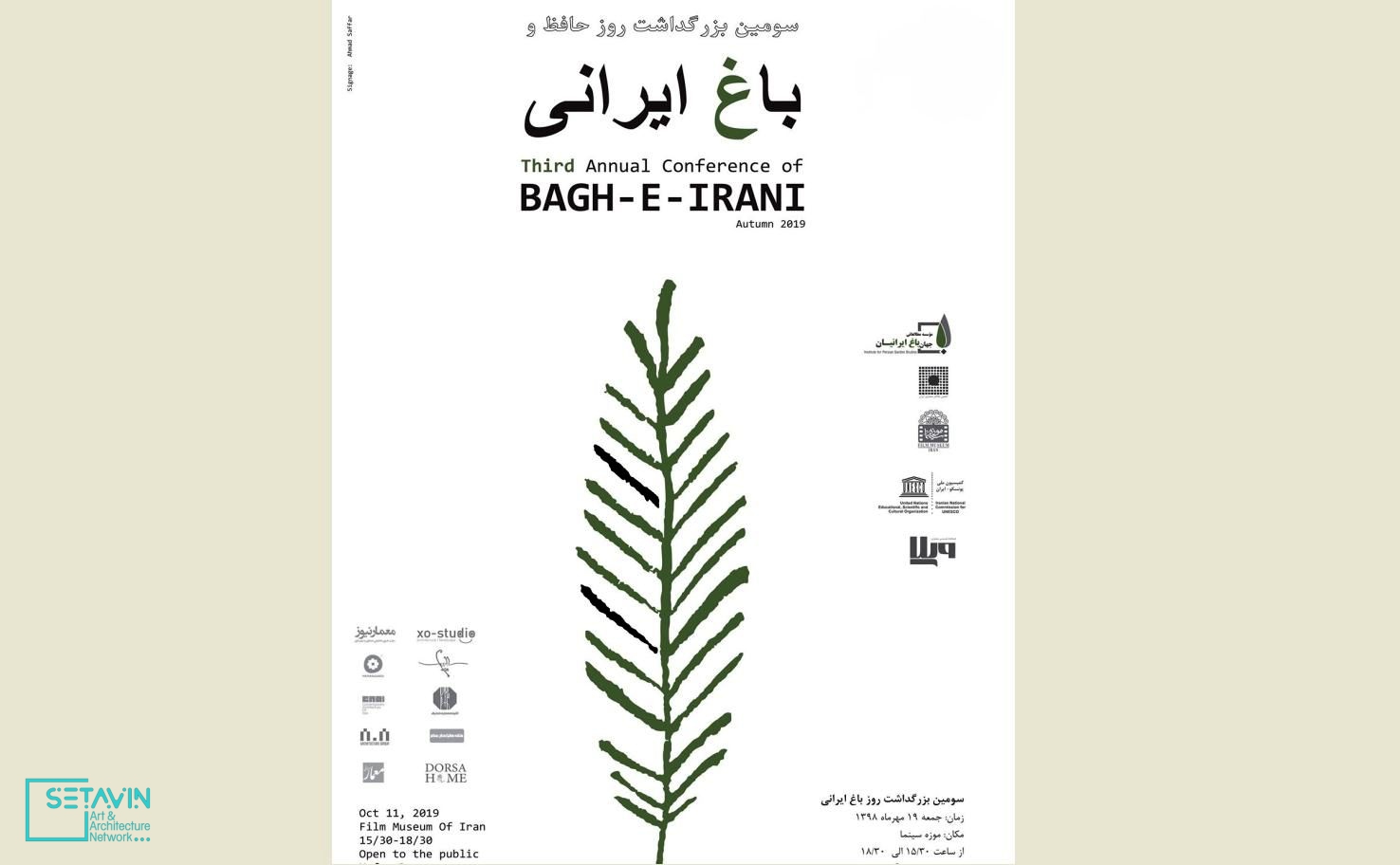 برگزاری سومین همایش باغ ایرانی در باغ فردوس , برگزاری سومین همایش , باغ ایرانی , باغ فردوس , تجربه فضای باغ ایرانی , موسسه مطالعاتی , جهانباغ ایرانیان , فرخ محمدزاده‌مهر , حمید قبادی , اخبار معماری , معماری باغ ایرانی , طبیعت در سینما , ستاوین , آرش وکیل‌زاده , اخبار ستاوین , مستند لباس ایرانی