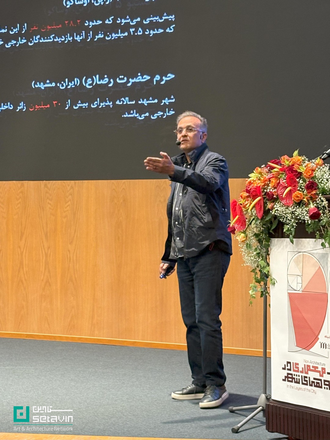 همایش نامعماری در لایه های شهر ، مشهد , نامعماری , نامعماری در لایه های شهر ، مشهد مقدس , شیخ زین الدین , رویداد های معماری , اخبار معماری , افشین خسرویان , ستاوین , رضا  حبیب زاده , پیشینه صنعت , شیشه ایمنی شرق ،  جواد شعری , کامران افشار نادری , هماش معماری مشهد , شبکه هنرو معماری , هنر و معماری