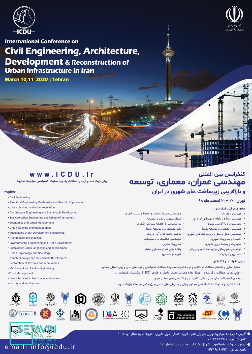 نام کنفرانس , Civil Engineering , کنفرانس بین المللی , International Conference , مهندسی عمران , Architecture , معماری , Development , توسعه وبازآفرینی زیرساختهای شهری در ایران , Iran , دانشگاه تهران , Urban Infrastructure , حوزه مهندسی عمران , ISI , کنفرانس , ISC , فعالان دانشگاه های کشور , مهندسی مکانیک , تاسیسات, تاسیسات سبز , ساختمان سبز, مدیریت هوشمند تاسیسات ساختمان, سيستم هاي توليد‌‌‍‍, توزيع و انتقال انر‌ژي, مدیریت , بهینه سازی انرژی در ساختمان, استفاده از فناوری میکرو و نانو در تاسیسات, بازیافت انرژی , تاسیسات ساختمانی CHP-CCHP, سیستم های گرمایش , سرمایش نوین ساختمانی , ICDU.ir , کنفرانس بین المللی مهندسی عمران ، معماری، توسعه وبازآفرینی زیرساختهای شهری در ایران