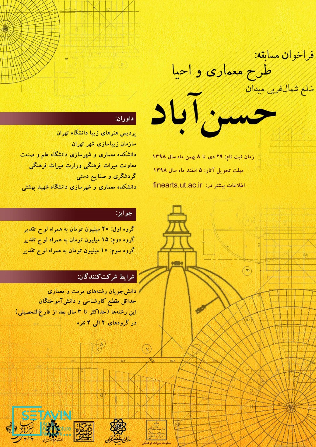 فراخوان مسابقه طرح معماری و احیاء ضلع شمال غربی میدان حسن‌آباد