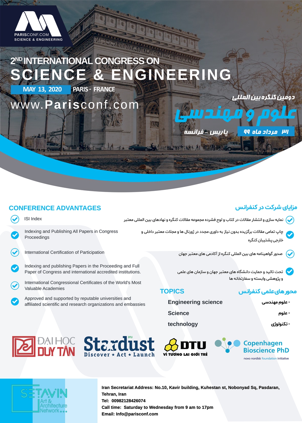 دومین کنگره بین المللی علوم و مهندسی , paris , پاریس , International Congress on science & Engineering , دومین کنگره بین المللی , علوم و مهندسی , فرانسه , علوم انسانی , تکنولوژی , همایش