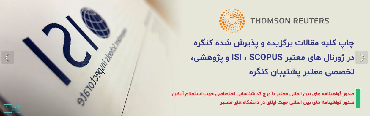 دومین کنگره بین المللی علوم و مهندسی , paris , پاریس , International Congress on science & Engineering , دومین کنگره بین المللی , علوم و مهندسی , فرانسه , علوم انسانی , تکنولوژی , همایش