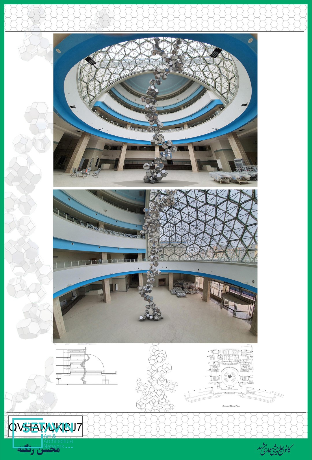 کانون هم‌اندیشی معماری مشهد , شبکه هنر و معماری ستاوین , کمیته ساماندهی بصری بیمارستان ناظران مشهد , انجمن خیریه حمایت از بیماران سرطانی مشهد , حمایت مالی انحصاری , مبل دانشور ,  مسابقه یک‌مرحله‌ای طراحی عنصر مرکزی سرسرای بانو هنگامه هاشمی , سرسرای اصلی بیمارستان ناظران مشهد , کانون هم‌اندیشی , معماری مشهد , شبکه هنر و معماری , ستاوین , کمیته ساماندهی بصری , بیمارستان ناظران مشهد , انجمن خیریه , بیماران سرطانی مشهد , حمایت مالی انحصاری , مبل , دانشور ,  مسابقه یک‌مرحله‌ای , طراحی عنصر مرکزی , سرسرای بانو هنگامه هاشمی , سرسرای اصلی بیمارستان , ناظران مشهد , ناظران