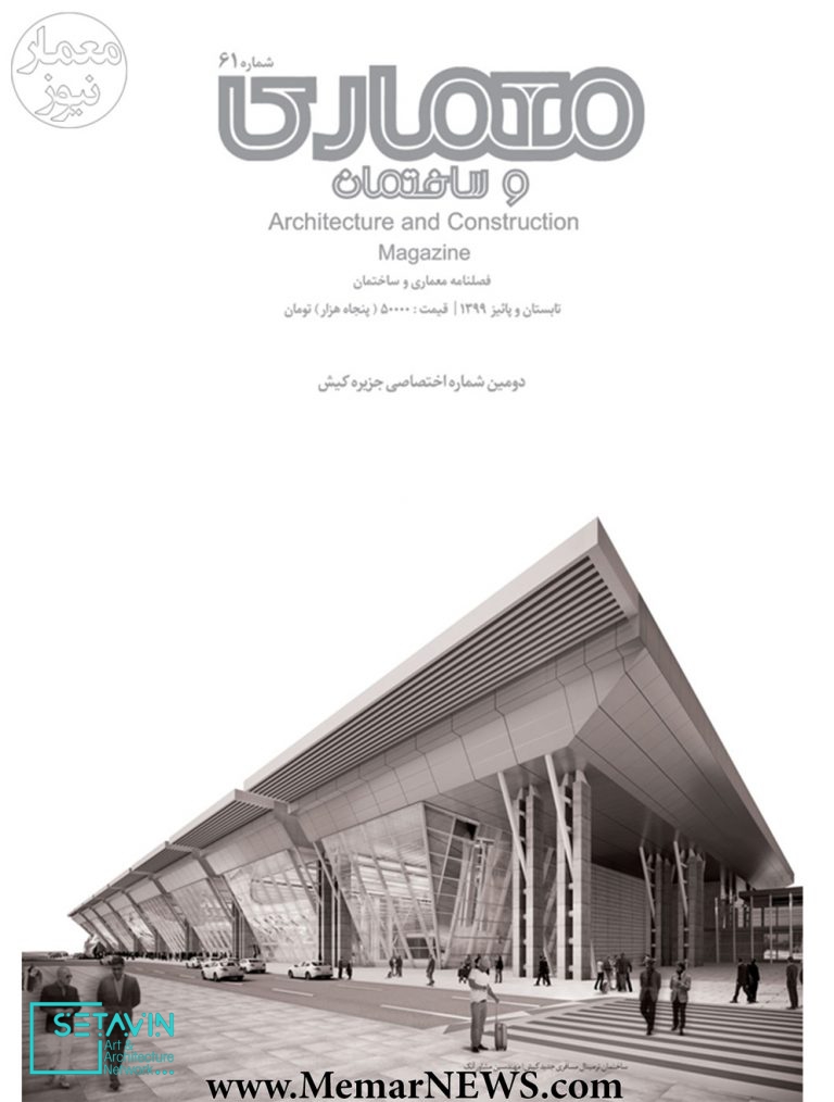 فصلنامه معماری و ساختمان ، دومین شماره اختصاصی جزیره کیش , شماره ۶۱ , جزیره کیش , احمد زهادی , شهاب میرزائیان , توسعه جزیره کیش , برای زندگی ایده ال , علی مقدس زاده