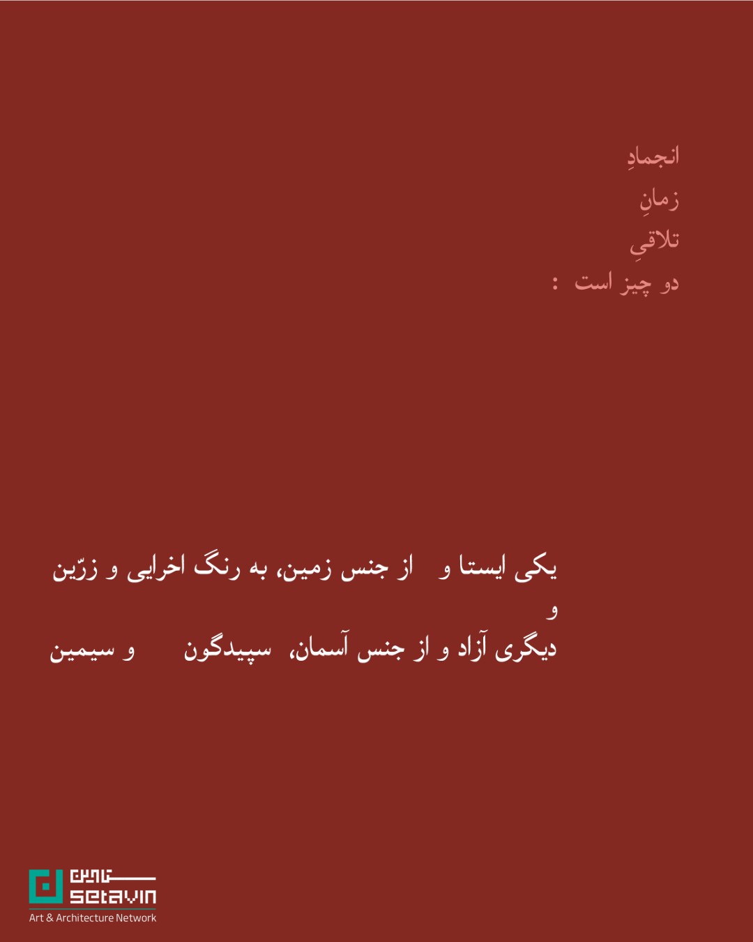 المان دوربین ، اثر مجموعه معماری خانه بابک , مجموعه معماری خانه بابک , بابک عبدالغفاری , تیر چراغ برق ،  مجموعه معماری , خانه بابک ,  رتبه نخست جایزه ملی هنر معماری , جازه معماری
