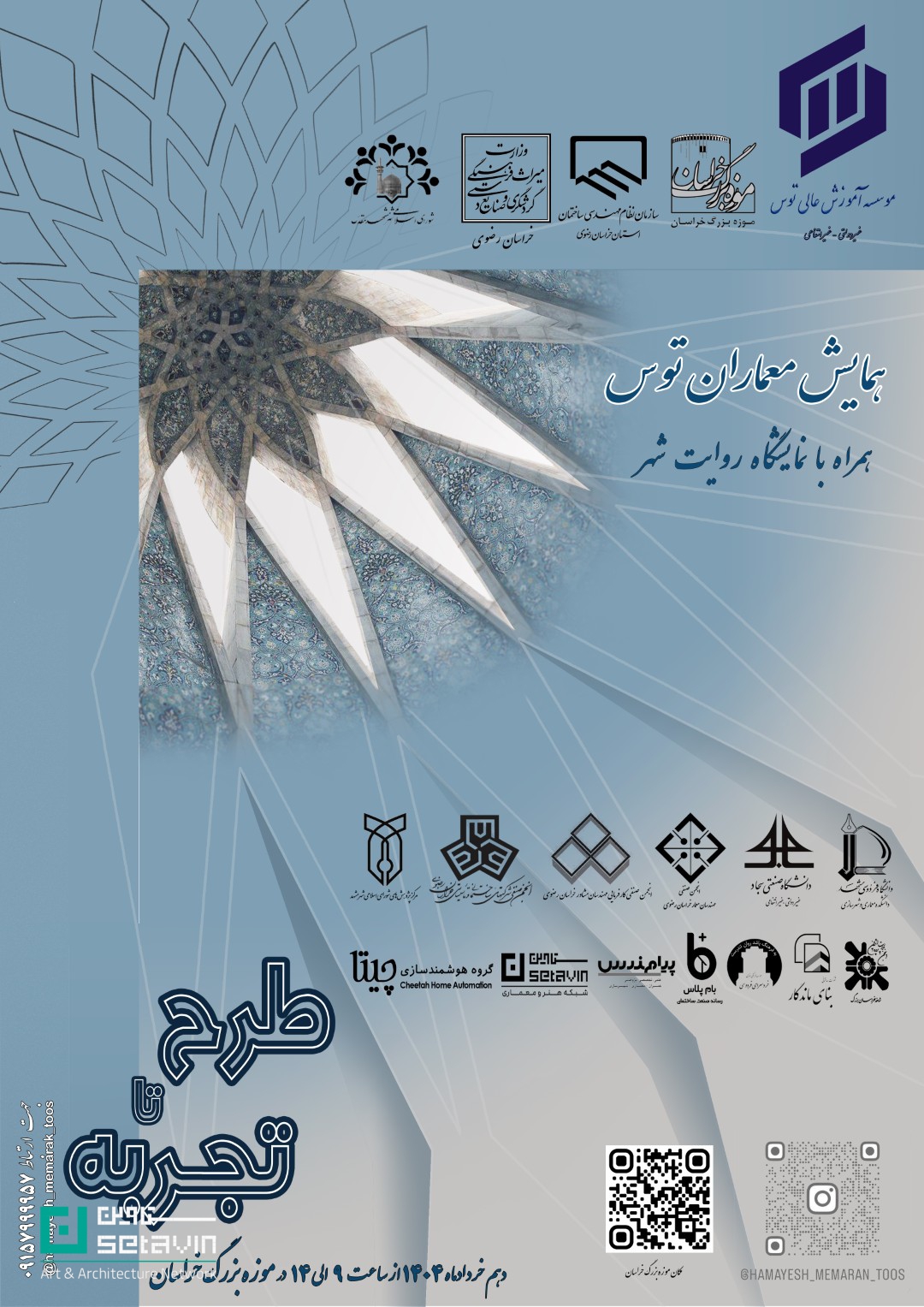 گروه معماری , دفتر ارتباط با صنعت موسسه آموزش عالی توس , همایش معماران توس , از طرح تا تجربه , فرامرز پارسی , نشان برتر معماری سال ایران , احیا و مرمت , قدرت مردم در معماری , از مشارکت تا جریان‌سازی , موزه بزرگ خراسان , موسسه آموزش عالی توس
