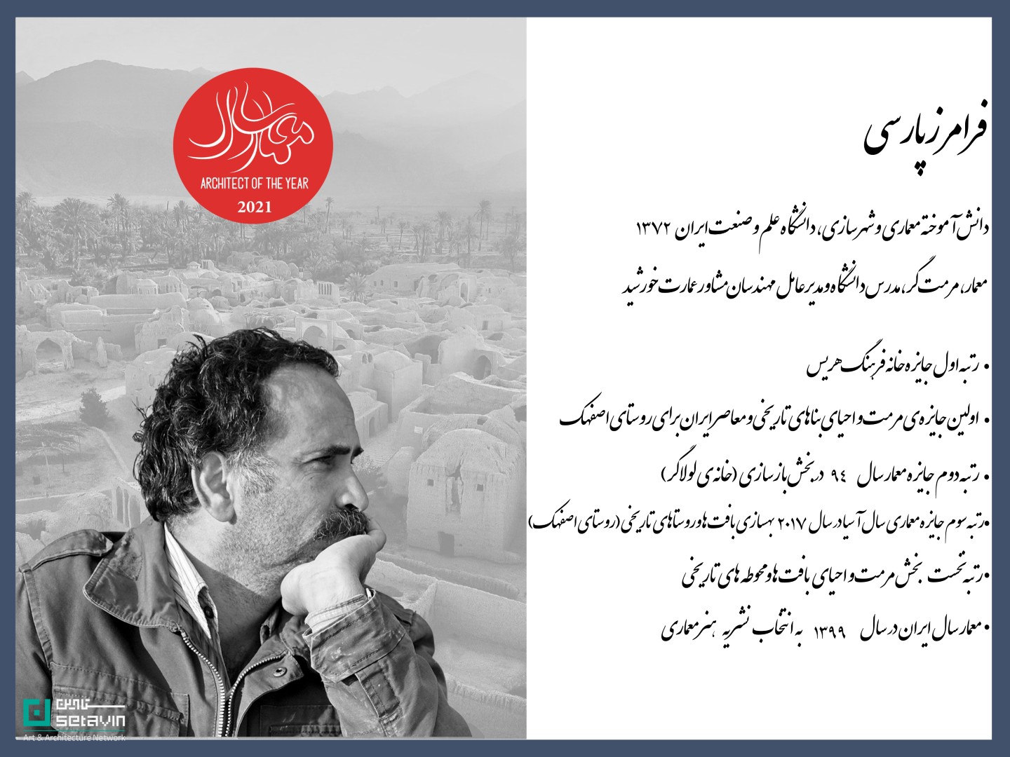 گروه معماری , دفتر ارتباط با صنعت موسسه آموزش عالی توس , همایش معماران توس , از طرح تا تجربه , فرامرز پارسی , نشان برتر معماری سال ایران , احیا و مرمت , قدرت مردم در معماری , از مشارکت تا جریان‌سازی , موزه بزرگ خراسان , موسسه آموزش عالی توس