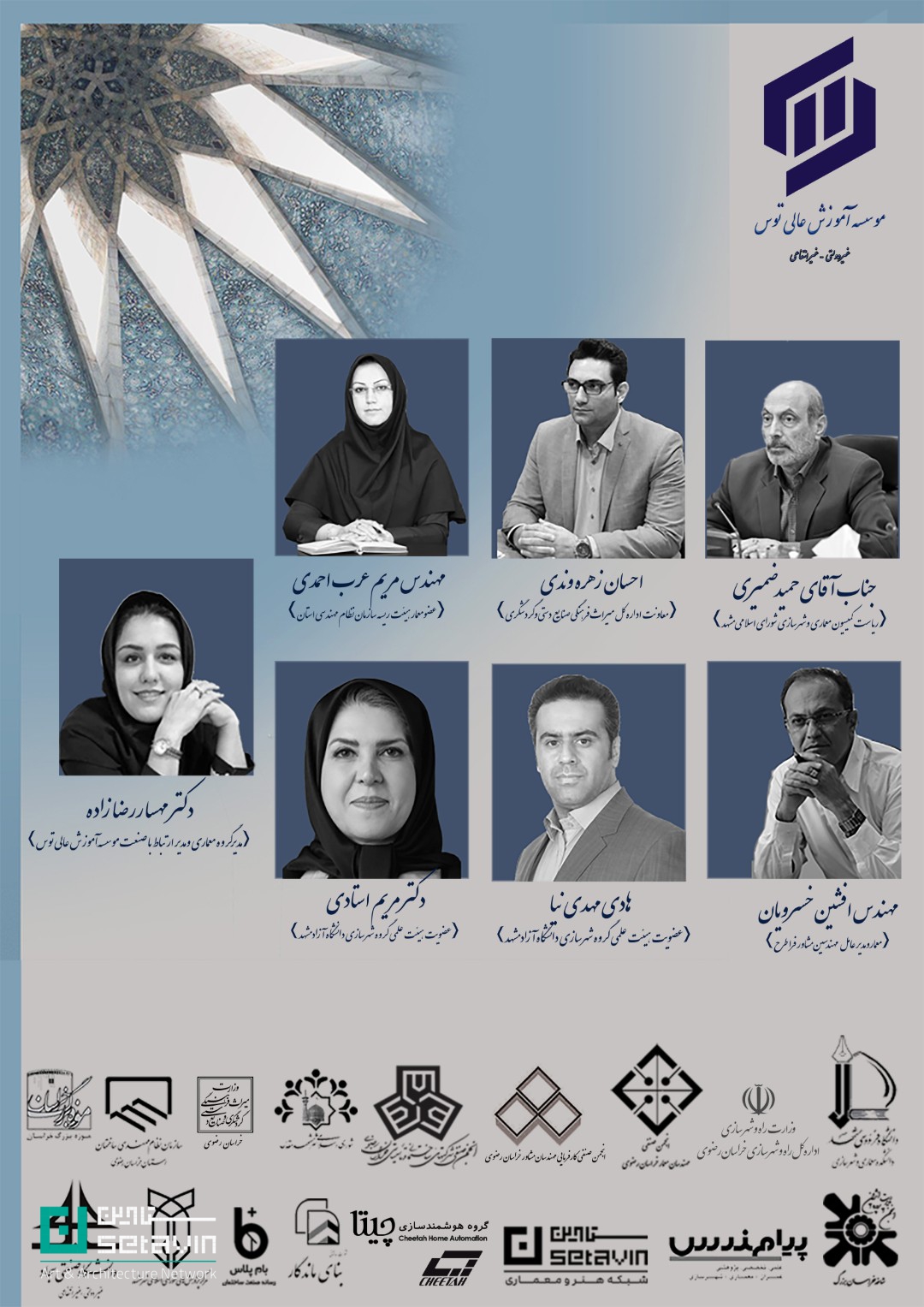 گروه معماری , دفتر ارتباط با صنعت موسسه آموزش عالی توس , همایش معماران توس , از طرح تا تجربه , فرامرز پارسی , نشان برتر معماری سال ایران , احیا و مرمت , قدرت مردم در معماری , از مشارکت تا جریان‌سازی , موزه بزرگ خراسان , موسسه آموزش عالی توس