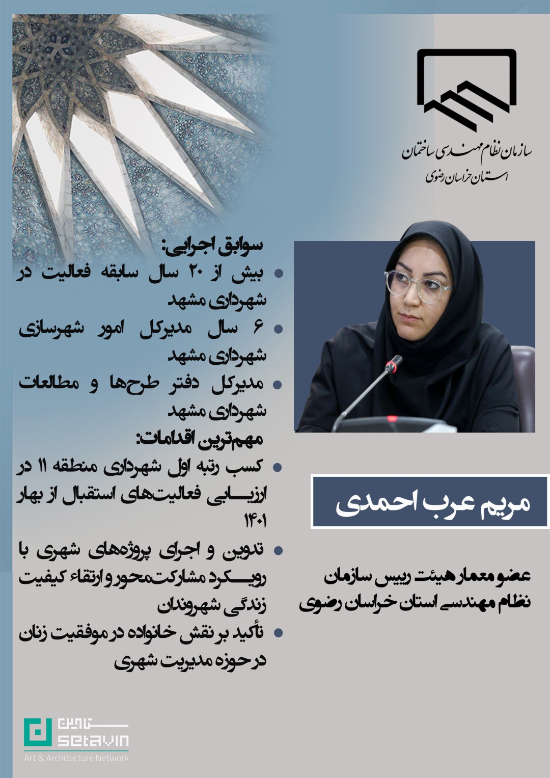 رویداد های مشهد , اخبار معماری مشهد , هنر و معماری خراسان , گروه معماری , دفتر ارتباط با صنعت موسسه آموزش عالی توس , همایش معماران توس , از طرح تا تجربه , فرامرز پارسی , نشان برتر معماری سال ایران , احیا و مرمت , قدرت مردم در معماری , از مشارکت تا جریان‌سازی , موزه بزرگ خراسان , موسسه آموزش عالی توس