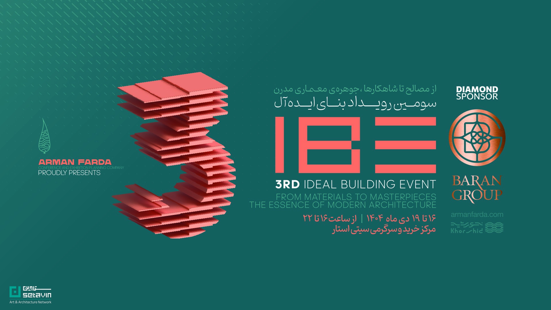 نگاهی تخصصی به رویداد بنای ایده‌آل 3 (IBE3) در مشهد؛ گردهمایی خصوصی معماران، سازندگان و فعالان صنعت ساختمان با شبکه هنر و معماری ستاوین.