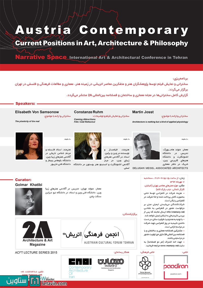 کنفرانس بین‌المللی معماری معاصر اتریش (هنر، معماری و فلسفه)