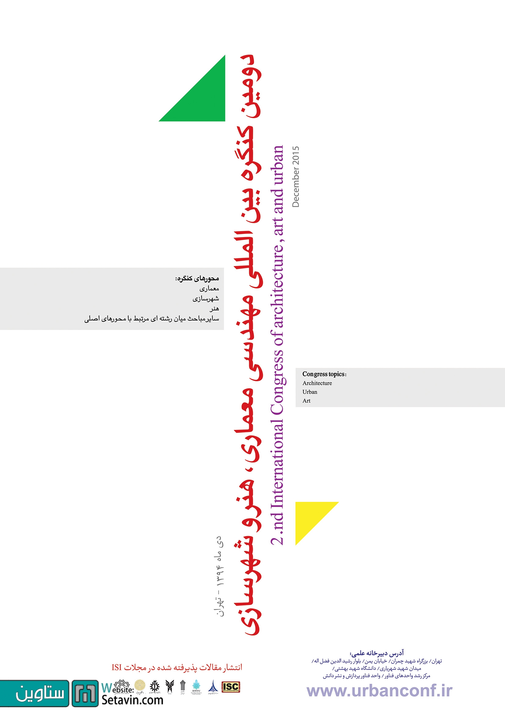 دومین کنگره بین المللی مهندسی معماری، هنر و شهرسازی