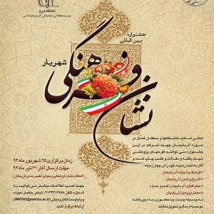 عکس - جشنواره بین المللی نشان فرهنگی شهریار – تبریز