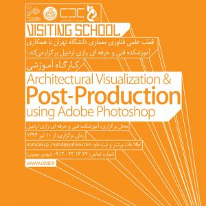 تصویر - کارگاه آموزشی Post-Production انجمن معماری رایانشی-اردبیل - معماری