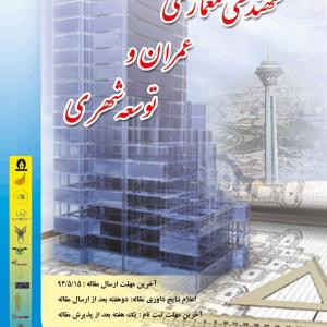 تصویر - کنفرانس ملی مهندسی معماری , عمران و توسعه شهری  - معماری