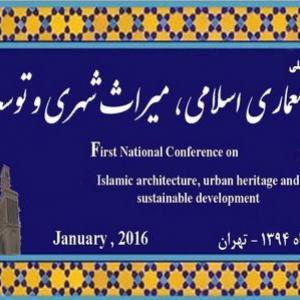 عکس - کنفرانس ملی معماری اسلامی، میراث شهری وتوسعه پایدار