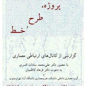 عکس - نشست معماری ( نقشه، پروژه، طرح و خط )