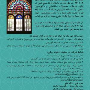 تصویر - تمدید مسابقه طراحی دکوراسیون داخلی برنامه تلویزیونی آشیانه ایرانی (مرحله اول) - معماری