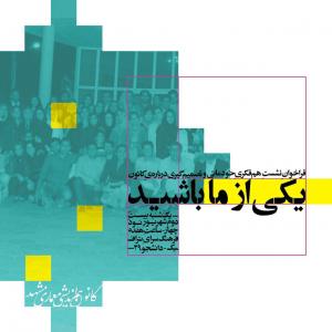 تصویر - نشست کانون هم‌اندیشی معماری مشهد - معماری