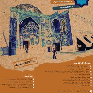 عکس - اولین کنفرانس تخصصی معماری و شهرسازی ایران