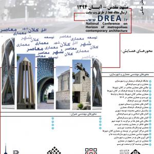 تصویر - همایش افق توسعه معماری و شهرسازی معاصر کلان شهرها - معماری