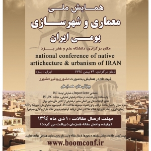 عکس - همایش ملی معماری و شهرسازی بومی ایران