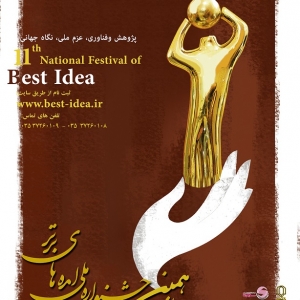 تصویر - یازدهمین جشنواره ملی ایده های برتر - معماری