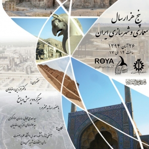 تصویر - همایش پنج هزار سال معماری و شهرسازی ایران - معماری