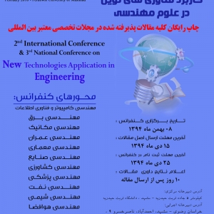تصویر - دومین کنفرانس بین المللی و سومین همایش ملی کاربرد فناوریهای نوین در علوم مهندسی - معماری