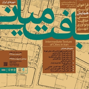 تصویر - همایش ملی خلاقیت و نوآوری شهری , بافت میانی , اصفهان - معماری
