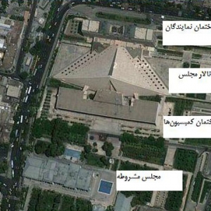 تصویر - هرمي بر بلنداي بهارستان ، نگاهی به ساختمان مجلس شورای اسلامی - معماری