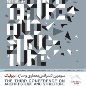 عکس - تغییر تاریخ برگزاری سومین کنفرانس سازه و معماری با محوریت بایونیک